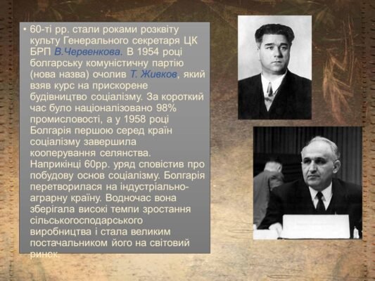 Хто очолив болгарську комуністичну партію в 1954 році? Відповідь тут!