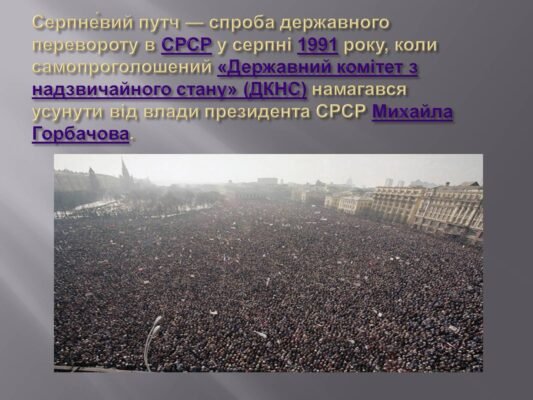 Підтримка ЦК КПУ серпневого перевороту в СРСР: наслідки та вплив