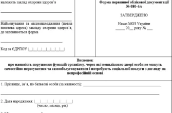 Хто видає форму 080 4 о: де й як отримати документ?