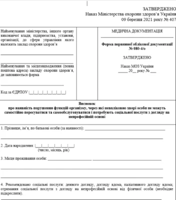 Хто видає форму 080 4 о: де й як отримати документ?