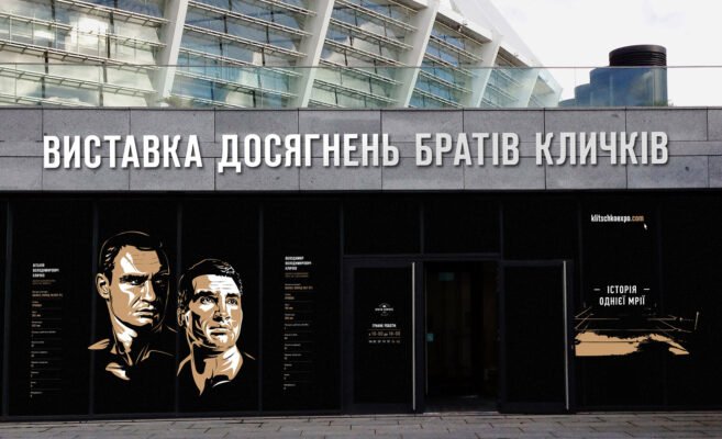 Музей Кличко: захоплююча подорож у світ українського боксу