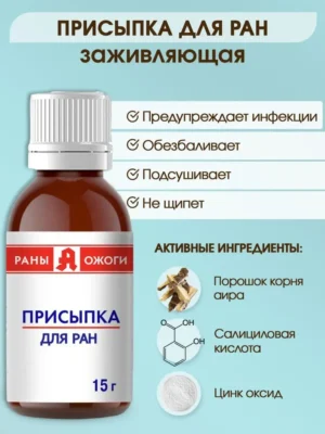 Присипка для ран: як вибрати та використовувати ефективно