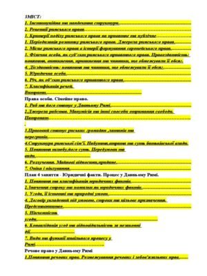 Хто сплачував податки, але не мав політичних прав у історії?