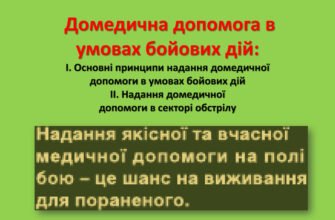 Хто зобов’язаний надавати медичну допомогу під час бойових дій?