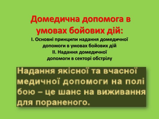 Хто зобов’язаний надавати медичну допомогу під час бойових дій?