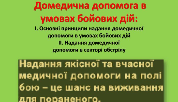 Хто зобов’язаний надавати медичну допомогу під час бойових дій?