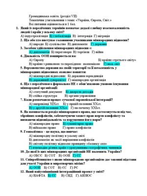 Хто є головними учасниками міжнародних відносин: ключові гравці?