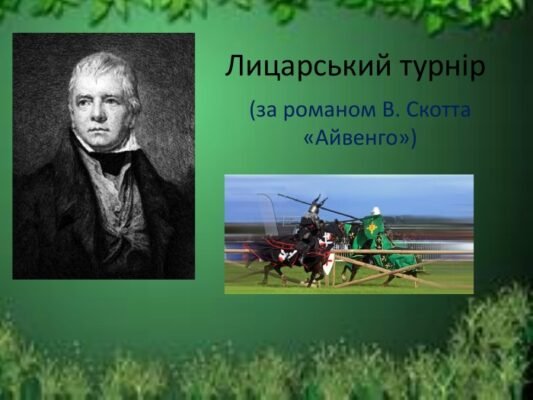 Хто допоміг Айвенго потрапити на турнір? Дізнайтесь всі деталі! Хто допоміг Айвенго потрапити на турнір? Дізнайтесь всі деталі!