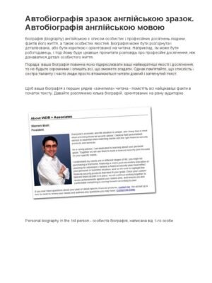 Зразок біографії англійською: детальний гайд із прикладами 작성하기