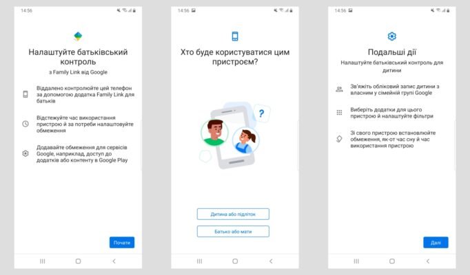 Як встановити батьківський контроль на телефон: покрокова інструкція
