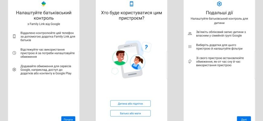 Як встановити батьківський контроль на телефон: покрокова інструкція