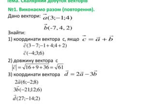 Як знайти скалярний добуток векторів: простий гайд для обчислень