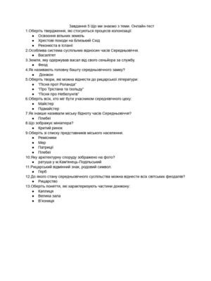 Оберіть всіх, хто міг бути учасником середньовічного цеху: знайдіть правду