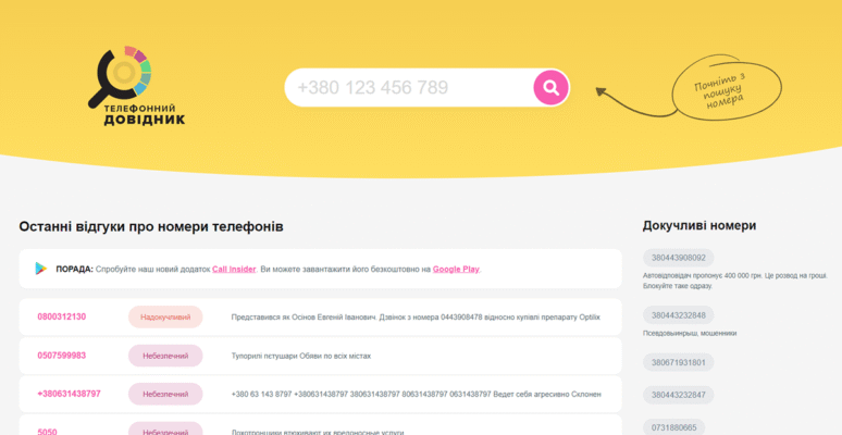 Хто дзвонив Україна: дізнайтеся, звідки надійшов невідомий дзвінок