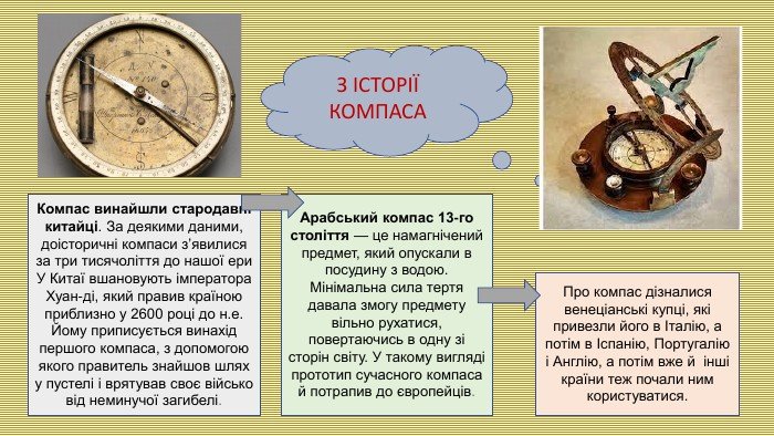 Хто винайшов компас: дізнайтеся про першовідкривачів навігації Хто винайшов компас: дізнайтеся про першовідкривачів навігації