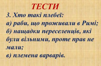 Хто такі плебеї: історія, статус та роль у Стародавньому Римі