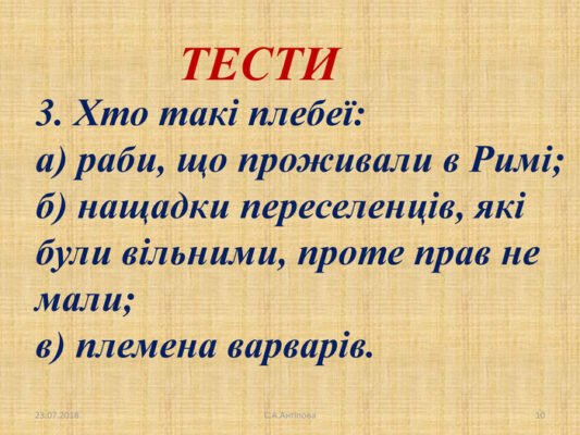 Хто такі плебеї: історія, статус та роль у Стародавньому Римі