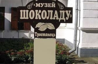 Місто, де є музей шоколаду: відкрийте для себе солодкий рай