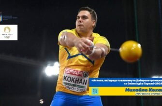 Михайло Кохан: біографія та досягнення видатного українського атлета