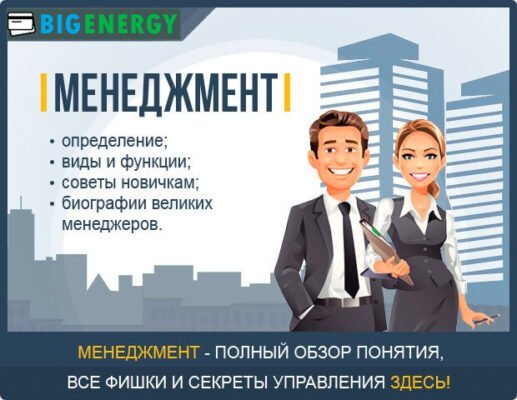 Хто такий менеджмент: зрозумійте роль та значення в організації