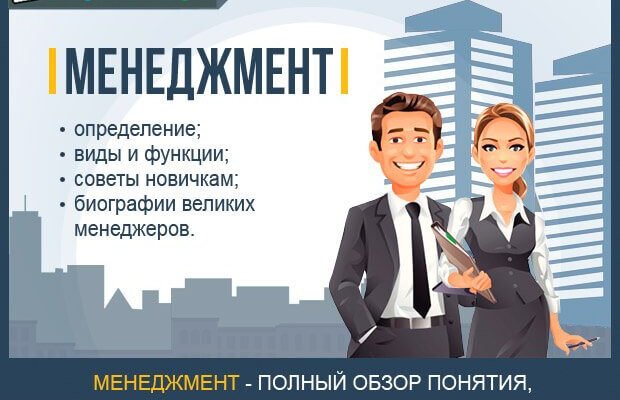 Хто такий менеджмент: зрозумійте роль та значення в організації