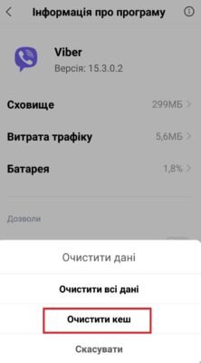 Як почистити Вайбер: покрокова інструкція для швидкого результату