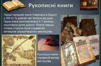 Хто писав книги у Київській Русі: автори та їх внесок в історію