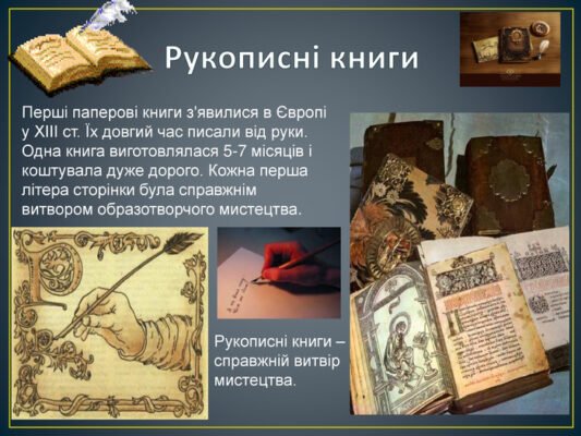 Хто писав книги у Київській Русі: автори та їх внесок в історію