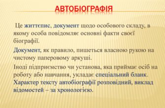 Біографія: Як Історія Життя Впливає на Ваш Успіх та Кар’єру
