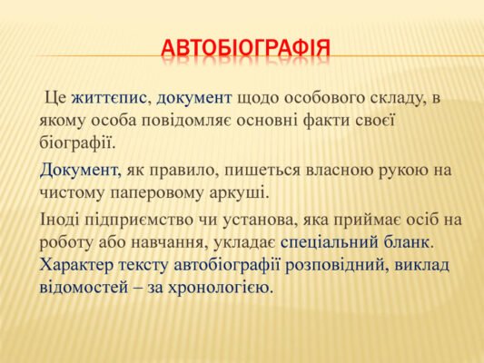 Біографія: визначення, ключові характеристики та її важливість для вас Біографія: визначення, ключові характеристики та її важливість для вас