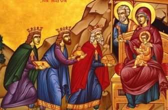 Прибуття мудреців зі Сходу до Єрусалиму: історія і значення події