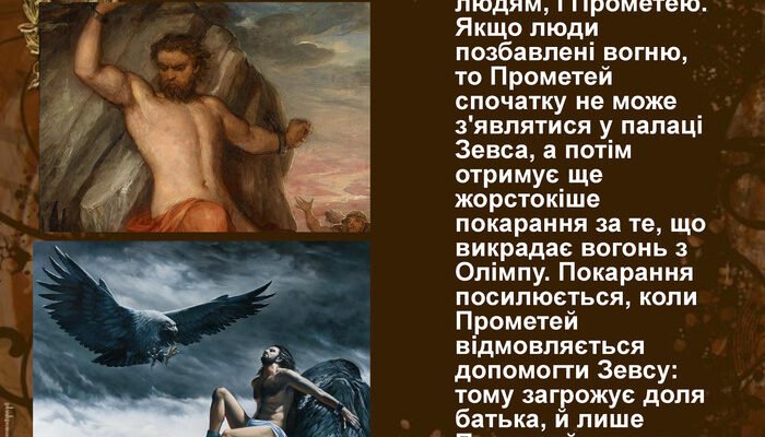 Хто повів Прометея до місця покарання: відкрити таємницю міфу