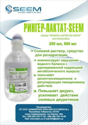 Розчин Рингера Лактат: застосування, переваги та особливості використання