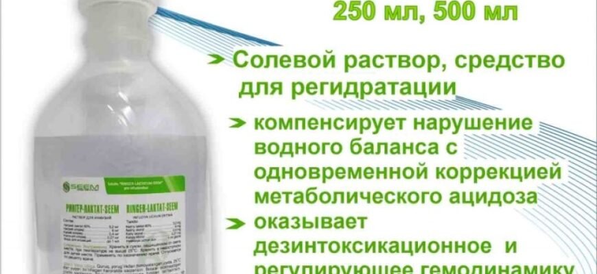 Розчин Рингера Лактат: застосування, переваги та особливості використання