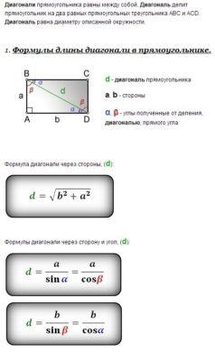 Як знайти діагональ прямокутника: простий метод розрахунку