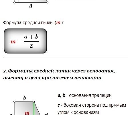 Як знайти середню лінію трапеції: простий посібник для обчислень