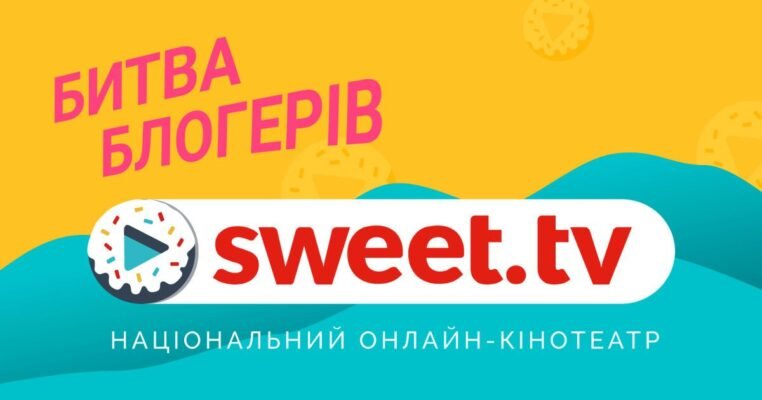 Sweet TV підтримка: Як отримати допомогу і вирішити проблеми швидко