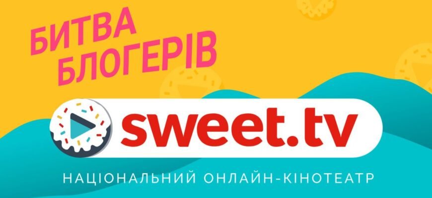 Sweet TV підтримка: Як отримати допомогу і вирішити проблеми швидко