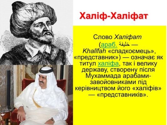 Хто такий халіф: розкриваємо суть лідера ісламського світу