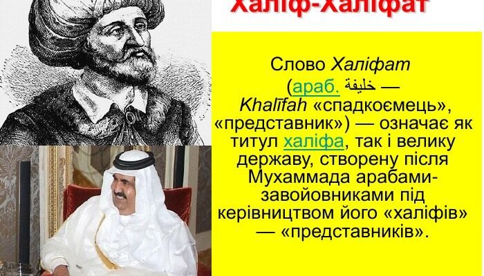 Хто такий халіф: розкриваємо суть лідера ісламського світу Хто такий халіф: розкриваємо суть лідера ісламського світу