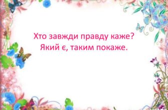 Правда у словах: Хто завжди говорить істину і як їх розпізнати