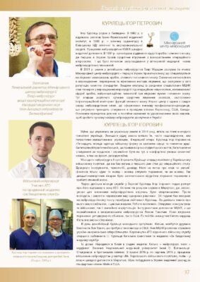 Ігор Петорович Курілець: Біографія, кар’єра та ключові досягнення Ігор Петорович Курілець: Біографія, кар’єра та ключові досягнення