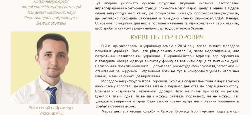 Ігор Петорович Курілець: Біографія, кар’єра та ключові досягнення