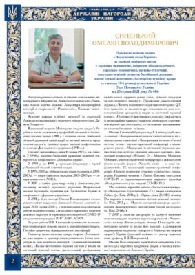 Біографія Омеляна Синенького: Життя, Кар’єра та Видатні Досягнення