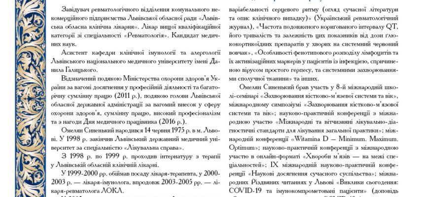 Біографія Омеляна Синенького: Життя, Кар’єра та Видатні Досягнення