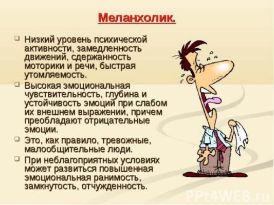 Хто такий меланхолік: зрозумійте тип особистості та його ознаки