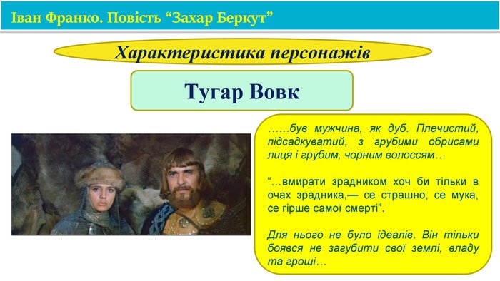 Зрадники серед героїв: Хто виявився вітряним у відомому творі? Зрадники серед героїв: Хто виявився вітряним у відомому творі?