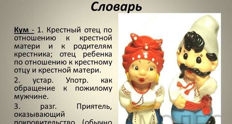 Хто такий кум: Значення, походження та роль у суспільстві