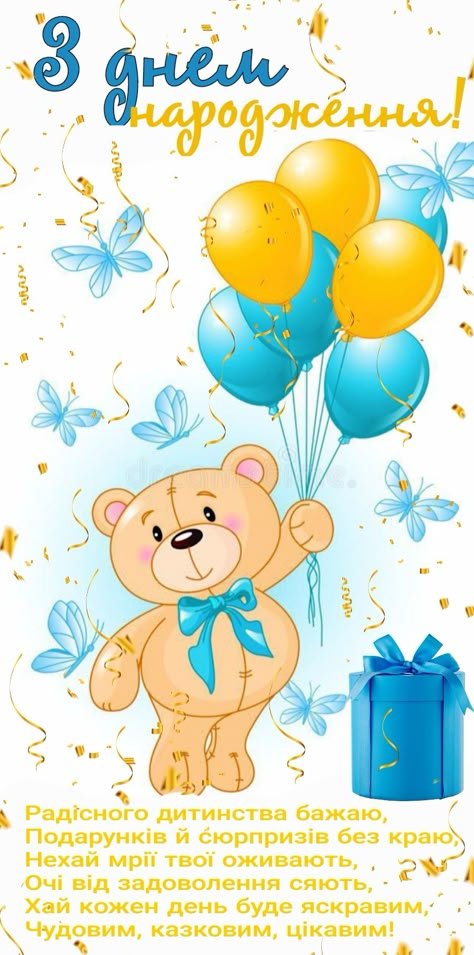 З днем народження, хлопче!