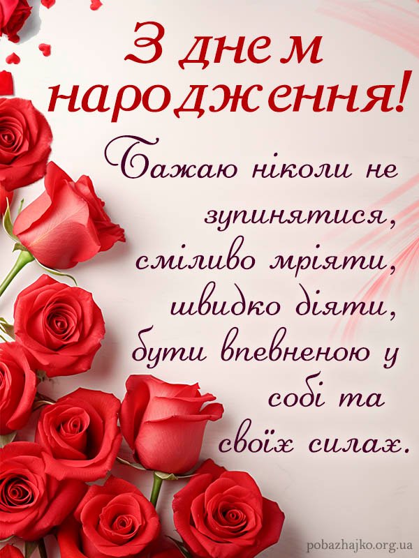 Вітальна листівка на день народження